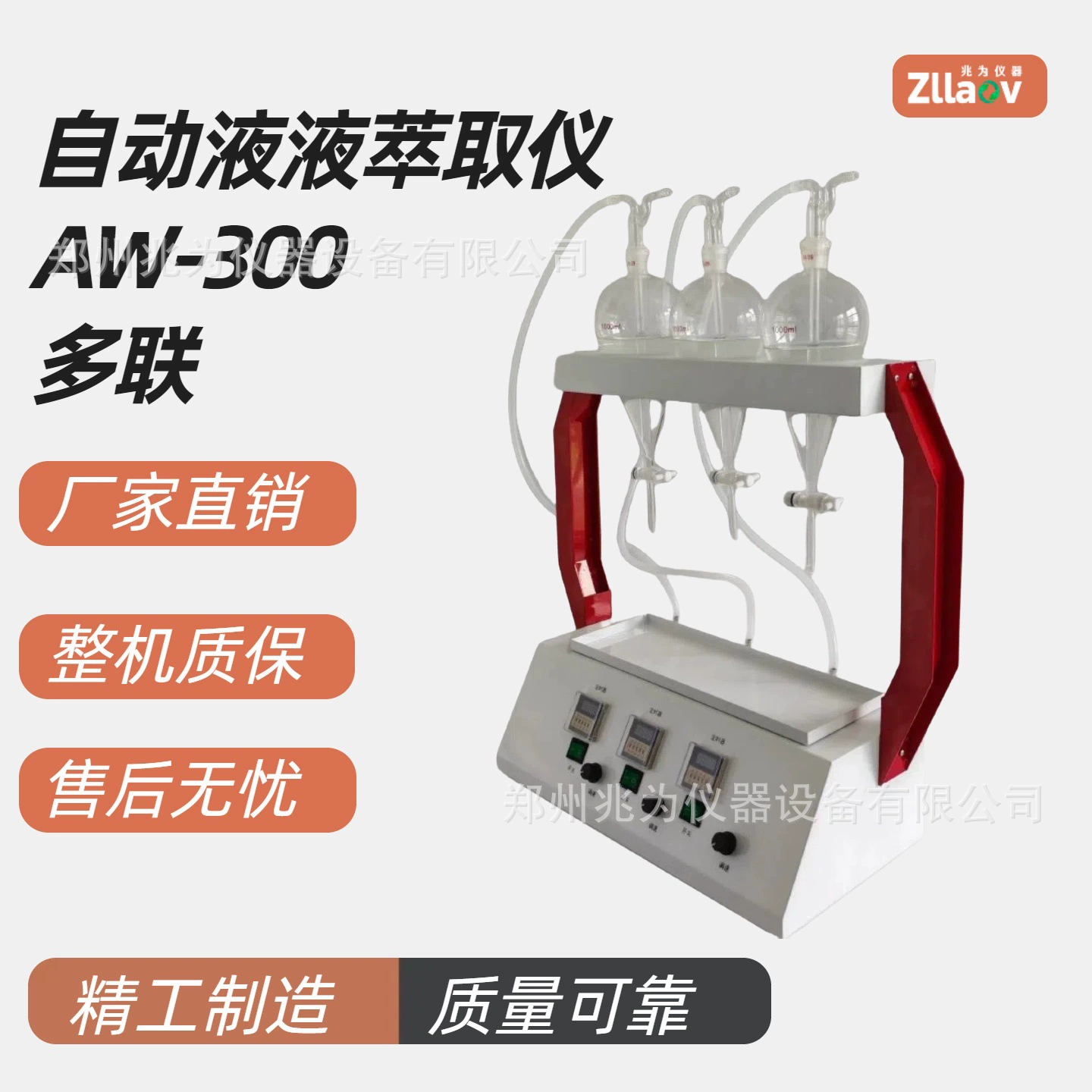 AW-300 Автоматический экстрактор воды, масла, летучего фенола, автоматический экстрактор жидкости-жидкости, заменяет ручное встряхивание