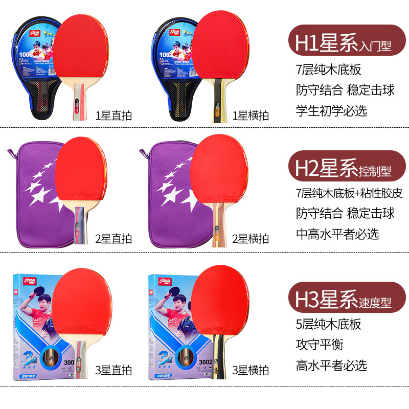 紅双喜卓球ラケット双拍サムスン初心者iii型直拍九星プロ級単拍卸売り|undefined