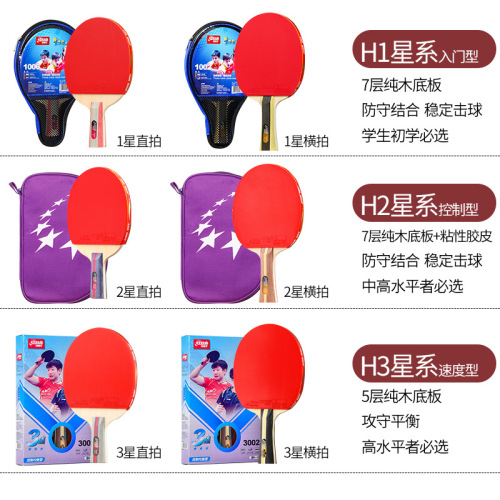 Double Happiness Table Tennis Racket Double Happiness Three-Star Beginner Type III pen-hold horizontal shot nine-star professional-grade single shot wholesale