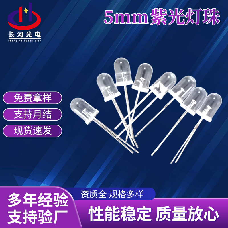 直插式F5灯珠诱蚊LED灯珠发光二极管灯5mm圆头验钞美甲紫光小灯珠
