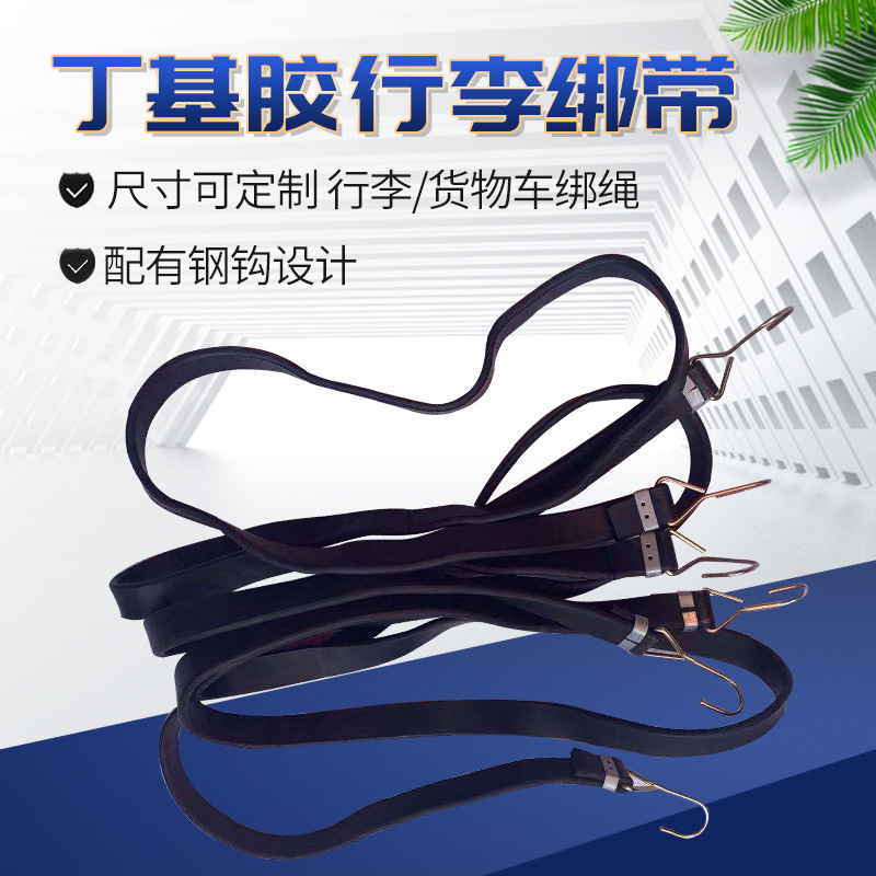 黑色丁基胶挂钩行李绑带摩托车自行车捆绑绳货物快递挂钩捆绑带