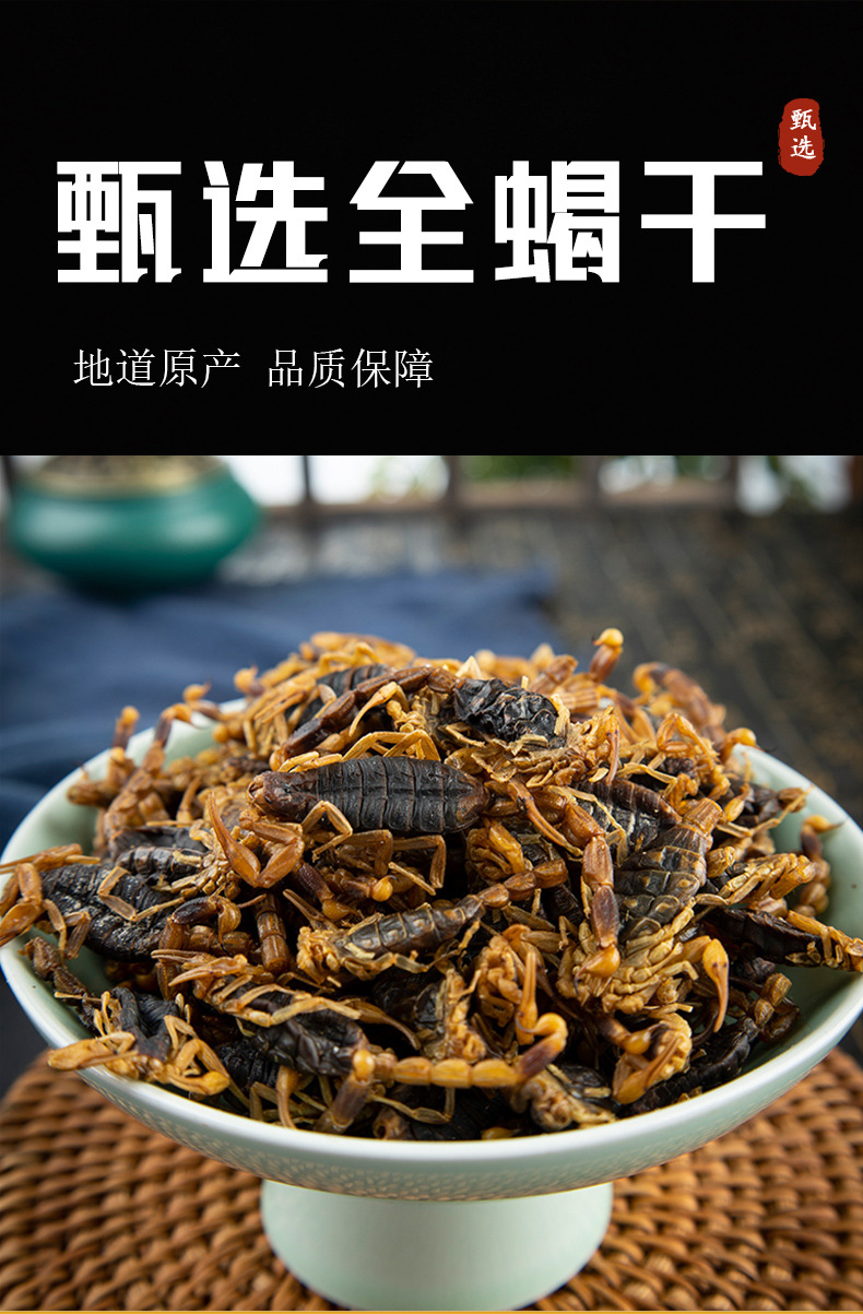 Dried Whole Scorpion Quan Xie 全蝎 100g Edible Chinese Herbal Ingredient for Infusion and Decoction overview