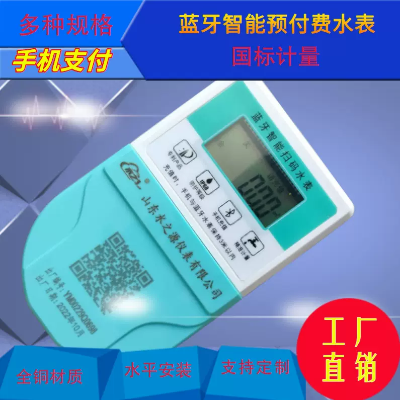 包租婆蓝牙智能预付费水表 手机扫码防水水表 铜壳家用出租屋水表