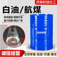 白油航空清洗用金属清洗除锈液体石蜡矿物专用煤油工业级轻质白油