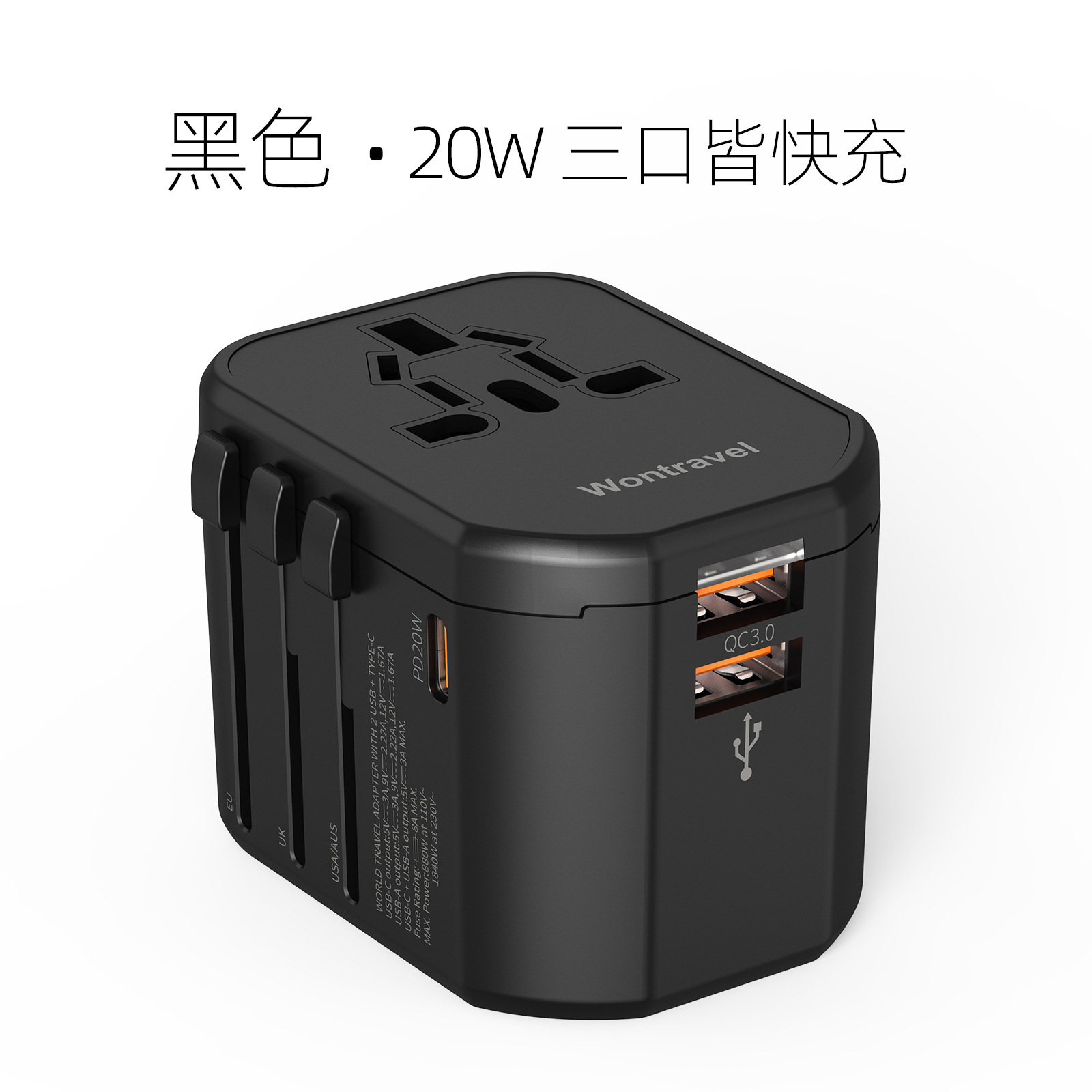 多功能旅行转换插头PD20W快充英规美规欧规多国通用插座 转换器