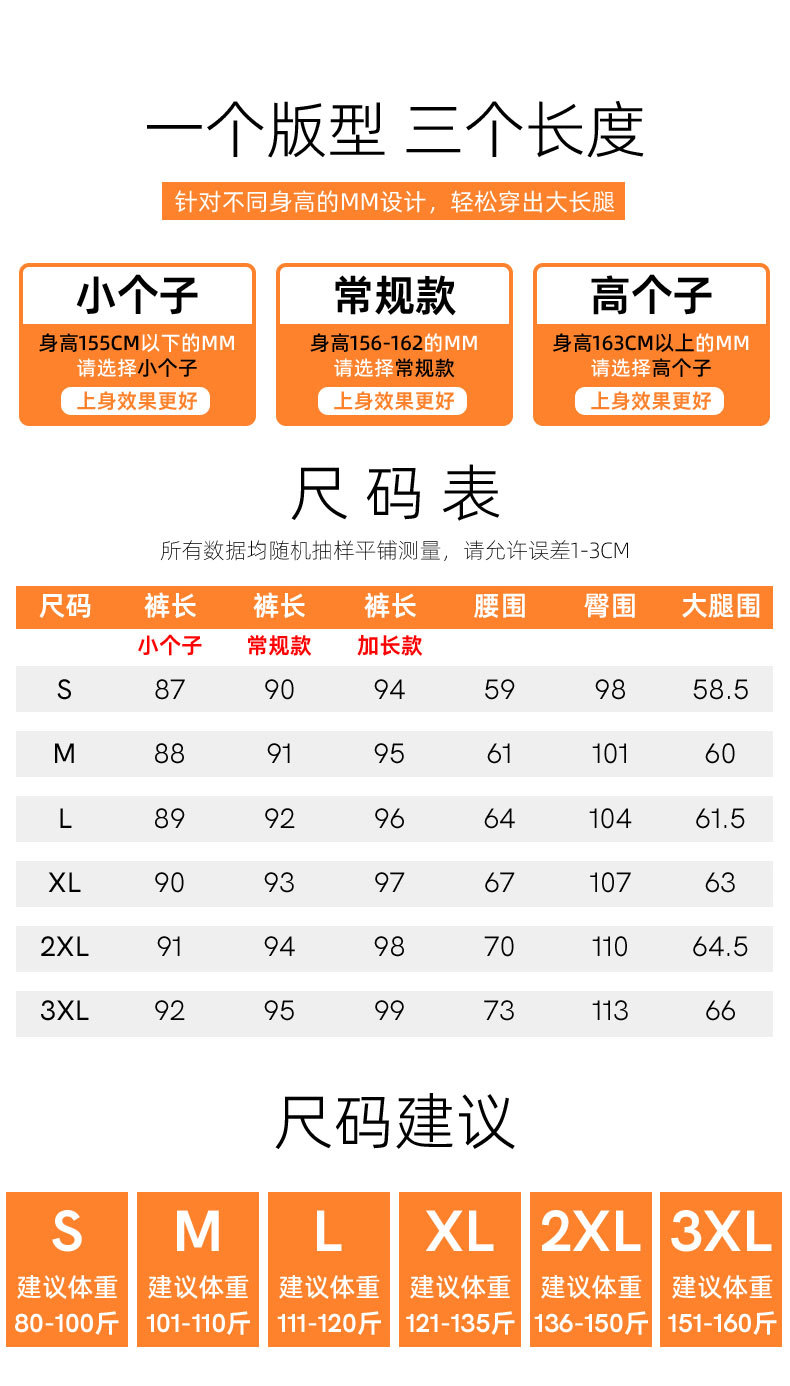 束脚运动裤尺码表