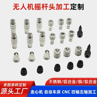 无人机遥控器摇杆头加工铝合金遥控器刺头无人机操纵拇指杆走心机