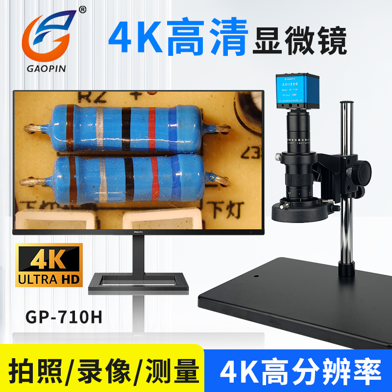 高品新款GP-710H电子显微镜 4K高清工业CCD高倍放大21-135倍扩展1