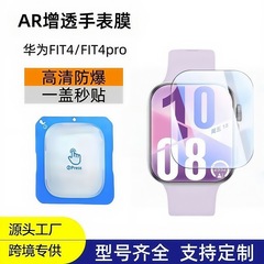 Huawei WatchFit4pro ウォッチ HD 保護フィルム Fit4 ポジショニング秒ステッカー高アルミニウム強化保護ステッカーに適しています。
