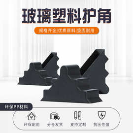厂家加厚塑料黑色pp材质防滑岩板相框护边打包带护脚玻璃保护