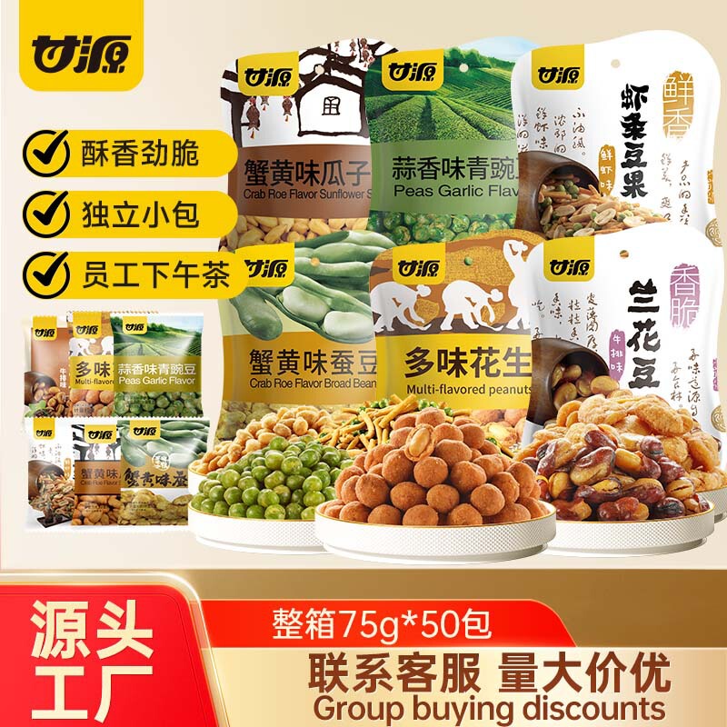 Ganyuan Whole Box 75g*50 Packs of Green Beans, Broad Beans, Melon Seeds, Orchid Beans, Multi-Flavor Peanuts, Snacks for Office Afternoon Tea