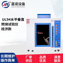 UL94水平垂直燃烧试验仪塑料垂直水平燃烧试验机燃烧试验机供应