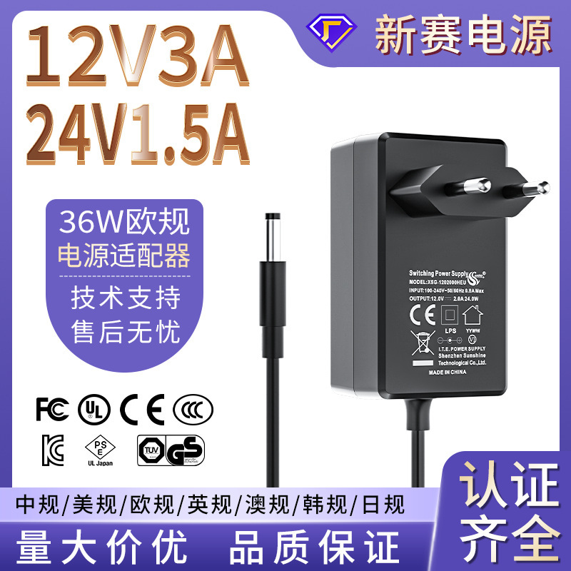 12v3a power adapter European gauge CE certification led light monitoring switching power supply 24v1.5a power adapter