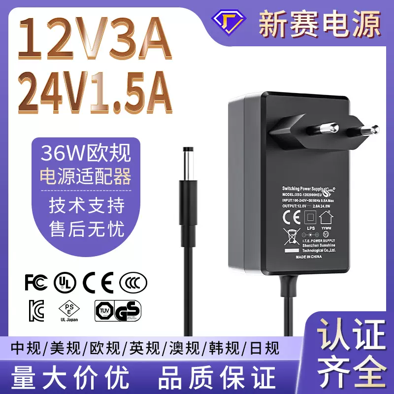 12v3a电源适配器欧规CE认证LED灯监控开关电源 24v1.5a电源适配器