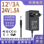 12v3a电源适配器欧规CE认证LED灯监控开关电源 24v1.5a电源适配器