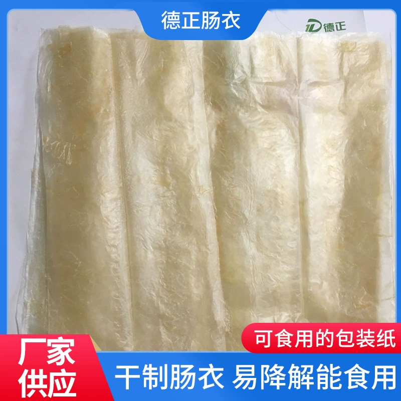 Сухие колбасные оболочки — это съедобная упаковочная бумага, которая легко разлагается и может использоваться в течение 50 дней. ㎝ ×50 ㎝ Легко приготовляемая колбаса пищевого качества
