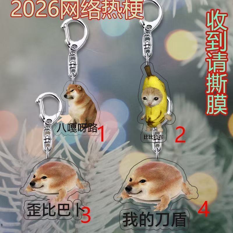 2026热梗搞笑我的刀盾亚克力钥匙扣学生书包搞笑可爱书包钥匙扣