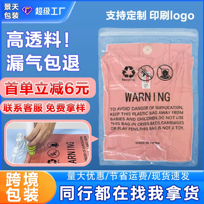跨境亚马逊警告语真空拉链袋服装透明自封袋衣服内衣压缩服装袋