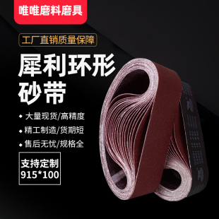 Sharp Abrasive Belt 915*100 Belt Sander Belt Sander Metal Woodworking Grinding Polishing Sand Belt Custom-Made