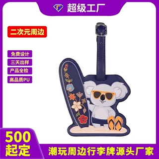 二次元潮玩周边行李牌挂件定制 可爱软萌登机牌行李防丢失吊牌