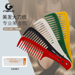 英格麗彩色大刀梳寬齒梳子塑料大齒梳乾濕順發梳按摩大波浪捲髮梳