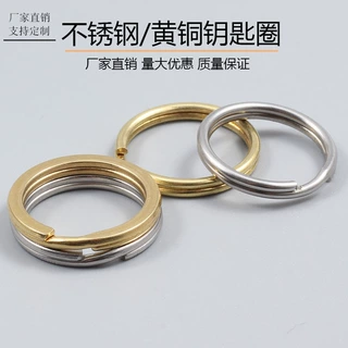 不锈钢钥匙圈光圈平圈304钥匙环黄铜锁匙圈汽车配件钥匙扣刻字