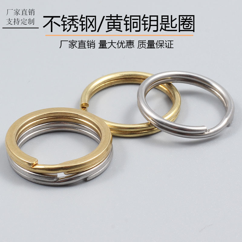 不锈钢钥匙圈光圈平圈304钥匙环黄铜锁匙圈汽车配件礼品钥匙扣