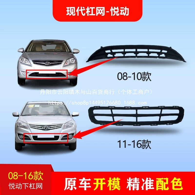 Подходит для Beijing Hyundai Yuedong, барная сетка, передний бампер, нижняя сетка, передний бампер, нижняя вентиляционная сетка, нижняя передняя решетка, оптовая продажа