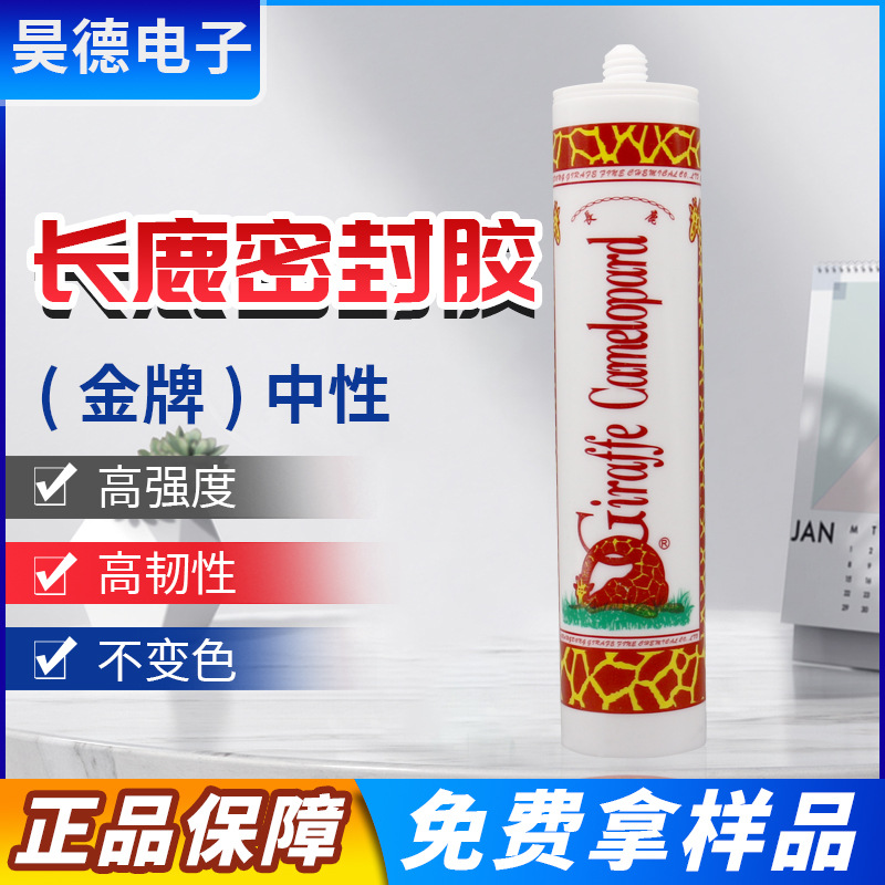 长颈鹿玻璃胶长鹿中性密封胶透明胶防水防霉透明耐候胶无味无甲醛