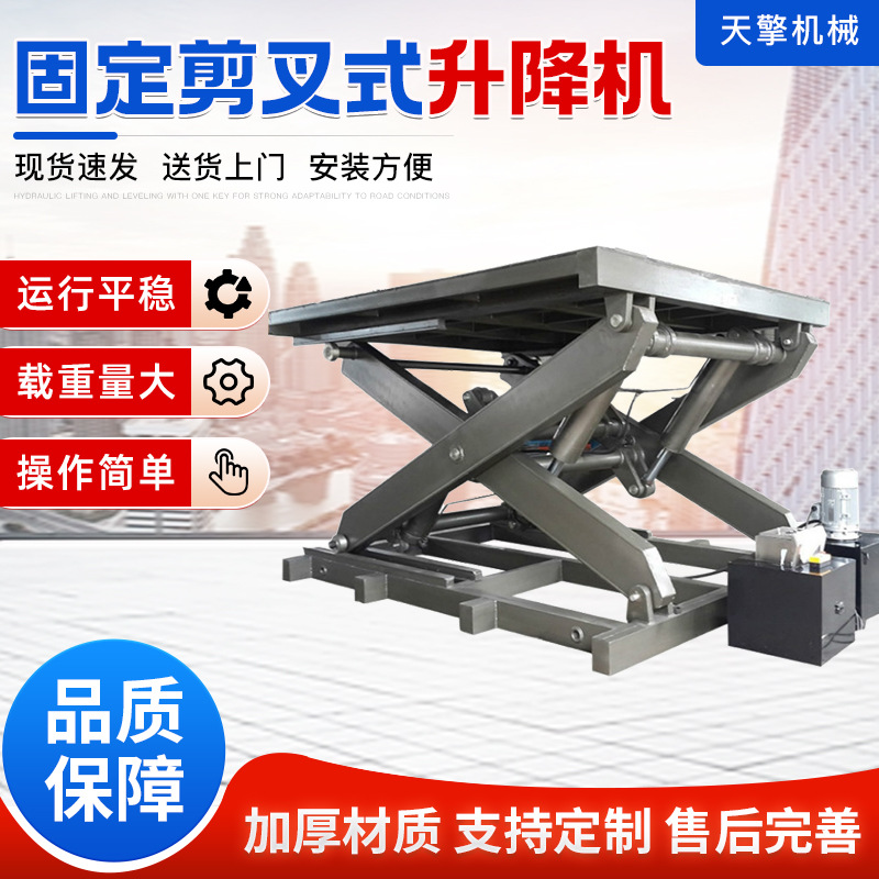 固定剪叉式升降机液压升机仓库厂房车间货物运输固定剪叉式升降机