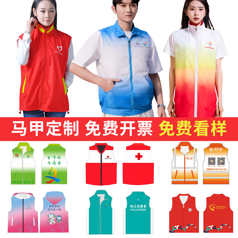 全身印广告志愿者马甲渐层色宣传马夹义工背心工作服印字LOGO