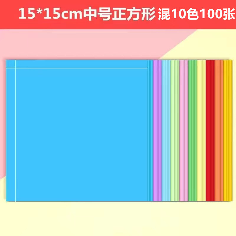 Venta directa de fábrica origami de color cuadrado jardín de infantes origami hecho a mano corte de papel 15 cm 10 colores plegado mil grullas de papel