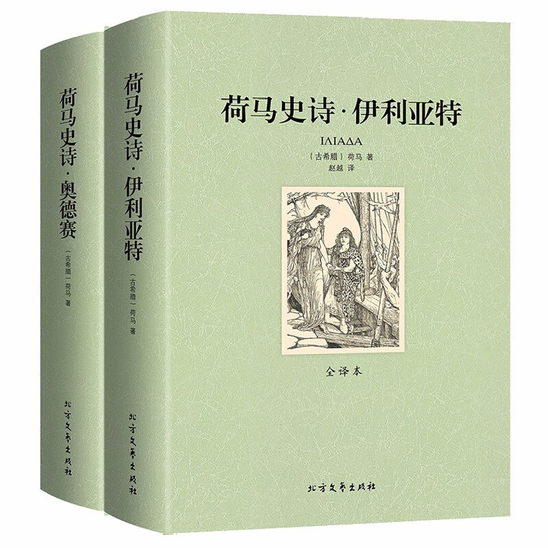 Authentic Books: the Complete Translation of the Homeric Epics: the Odyssey and the Iliad, Two Volumes Authentic Books: the Complete Translation of the Homeric Epics: the Odyssey and the Iliad, Two Volumes