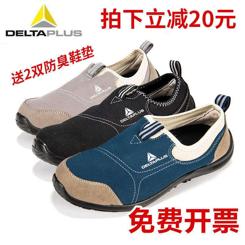 代尔塔劳保鞋男女夏季301216透气钢包头防砸刺穿轻便防静电安全鞋