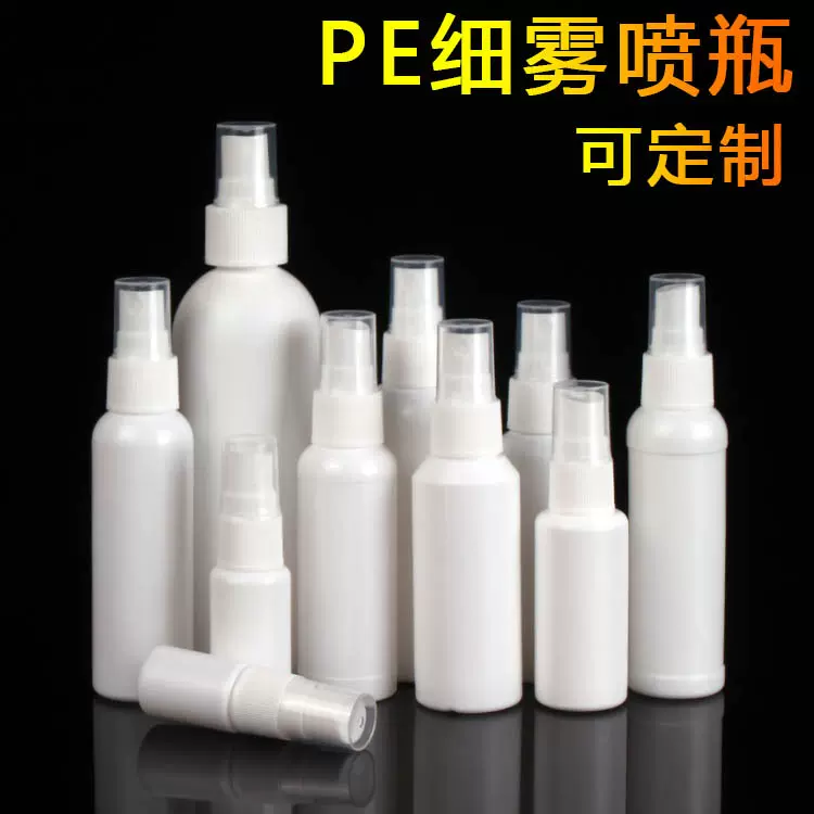 10/20/30/50/60/100ml毫升酒精喷雾瓶小喷壶白色塑料侧喷瓶PE喷瓶