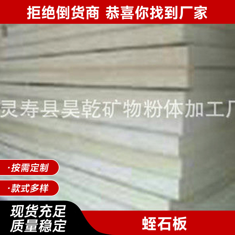 蛭石板保温隔热板1M*1.2M高密度阻燃保温隔热板耐低温隔热板供应