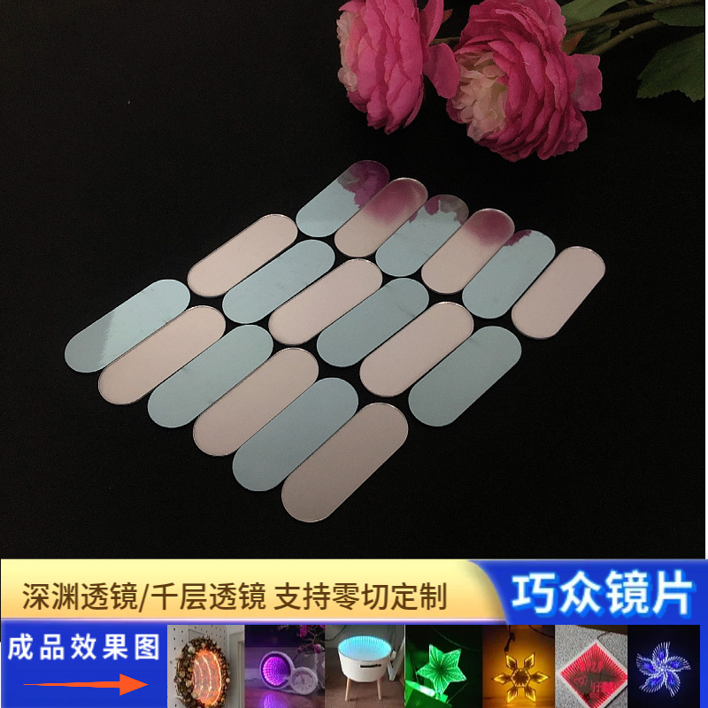 小镜子定制亚克力镜面板PCPS镜片双面镜半透镜透明板反光安全镜子