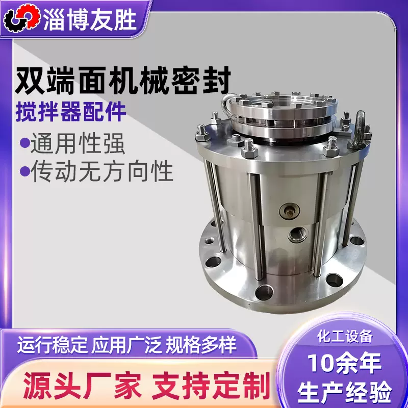 双端面机械密封 不锈钢合金双端面反应釜搅拌机配件 搅拌器机封