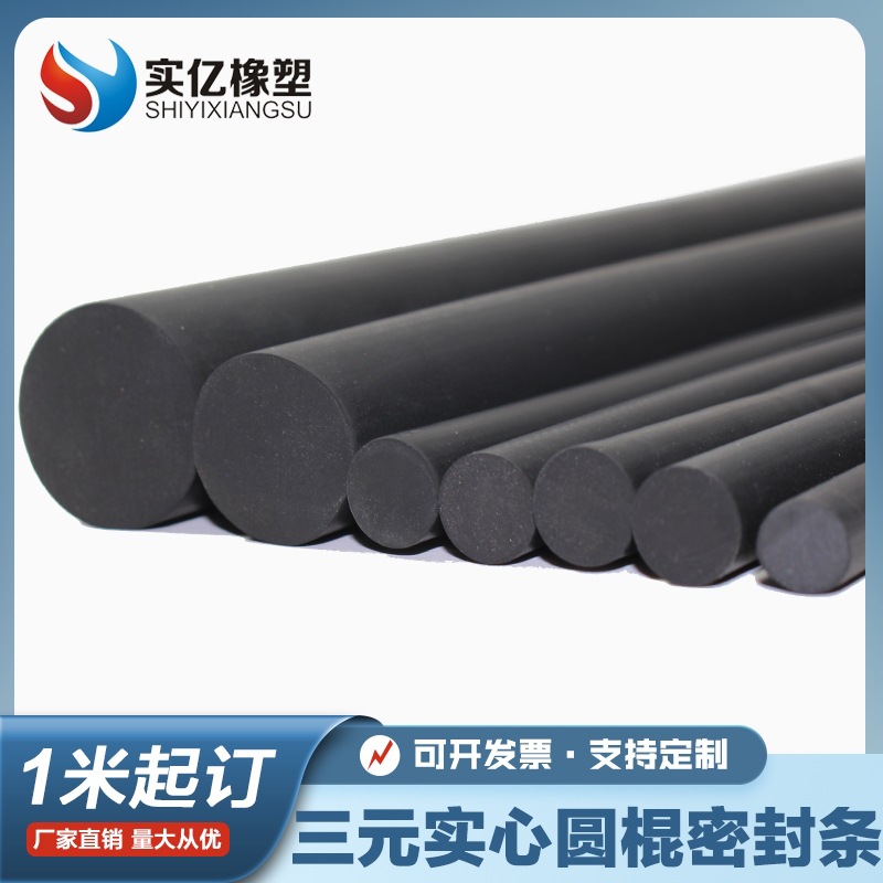 EPDM实心圆条密实O型圆棒圆柱三元乙丙密实圆棍橡胶密封条
