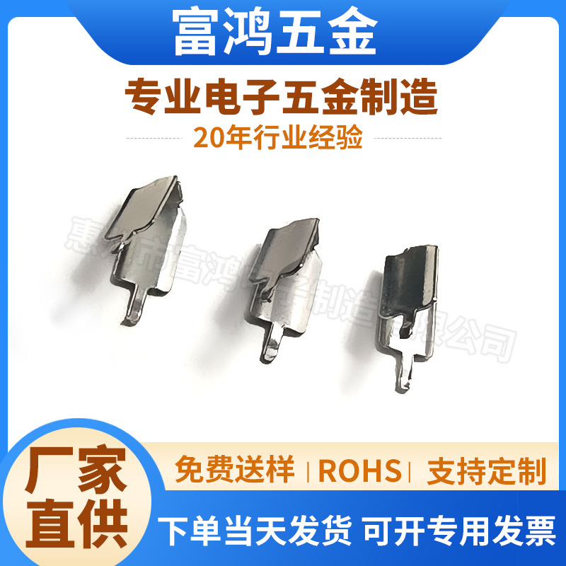 电源小五金AC弹片插脚端子PCB焊接导电接触充电器夹片pin铁夹