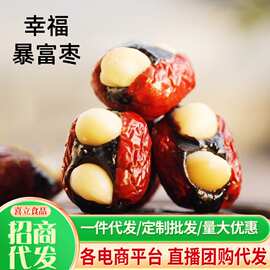 代发抱富枣血糯米幸福夹心枣独立包500g 新疆红枣夹心幸福暴富枣