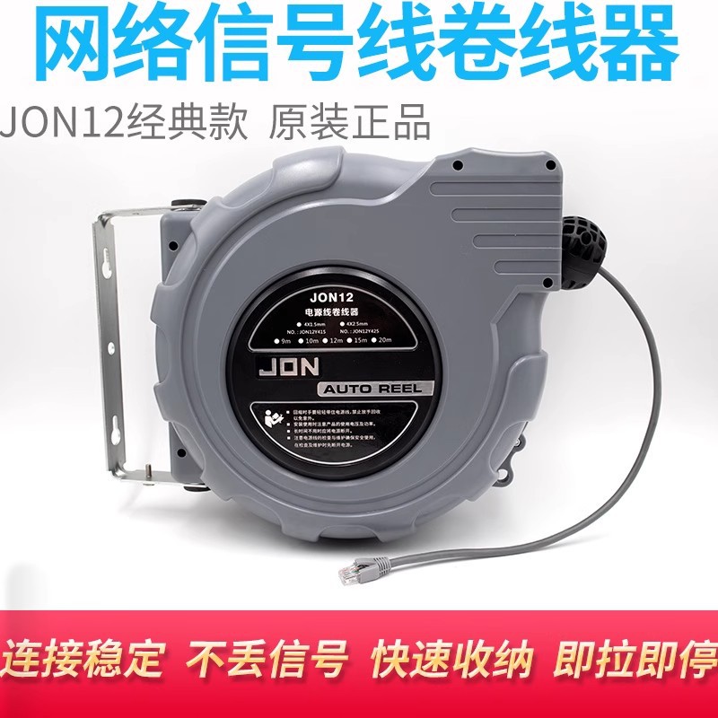 JON强生网络信号线卷线器千兆网线自动伸缩舞台酒吧带屏蔽网线器