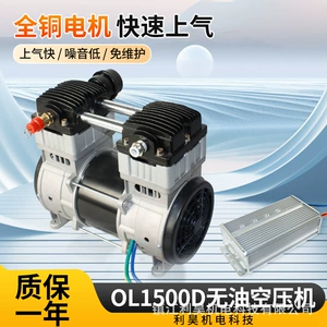 Lihao Ol1500D yüksək axınlı gücləndirici yağsız DC kompressor başlığı