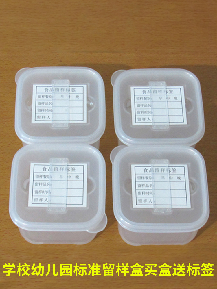 酒店餐厅幼儿园学校食堂食品留样盒食物留样菜品盒小号塑料试吃盒