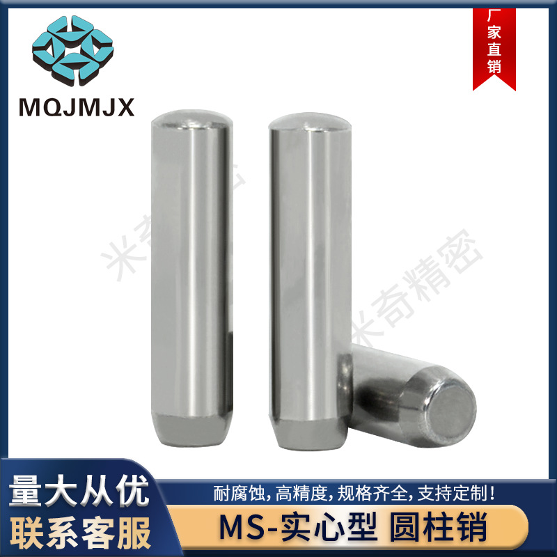 MS定位直杆销钉圆柱实心销子固定销SUJ2销钉口罩机配件SWA/SWAL