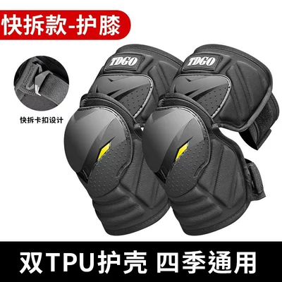 Motorcycle Knee Pads, Motorcycle Rider Protective Gear, Windproof Protective Equipment, Anti-Fall Elbow Pads, Four-Piece Set, Universal for All Seasons (Motorcycle Safety Supplies) - tpu-segmented-knee-pads