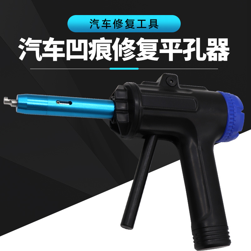 汽车免钣金喷漆无痕修复凹凸车身整形平孔器车身钣金跨境新品