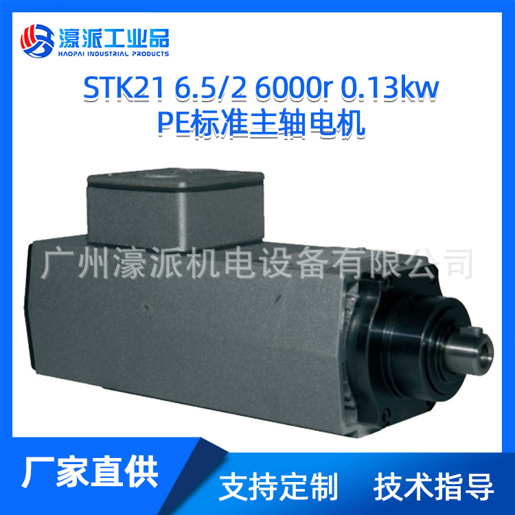 STK21 标准高速电主轴电机0.13/0.35/0.41/0.75kw/定金 价格面议