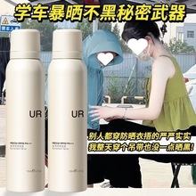 UR防晒喷雾美白防水防汗全身隔离防紫外线防晒霜男女SPF50