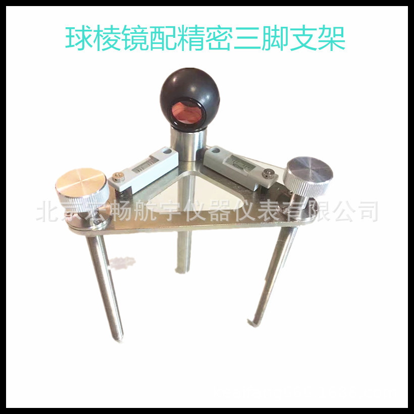 宏畅航宇，高铁监测球棱镜、带支架球棱镜，强制对中基座加球棱镜